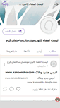 Mobile Screenshot of kanoonbha5.persianblog.ir