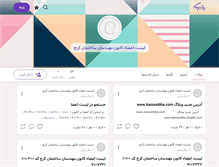 Tablet Screenshot of kanoonbha5.persianblog.ir