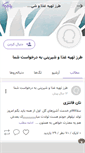 Mobile Screenshot of cooker.persianblog.ir