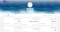 Desktop Screenshot of barghaiesabzebahar.persianblog.ir